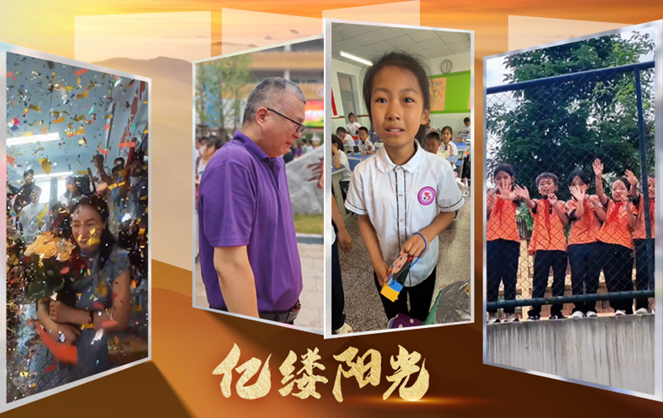 亿缕阳光丨难舍难分师生情