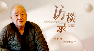 致敬父辈的峥嵘岁月，致敬永远的赤色血脉